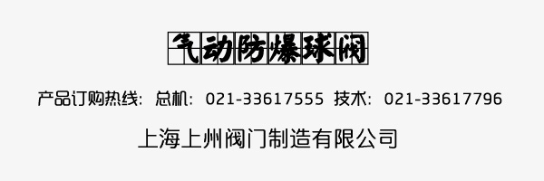 气动防爆球阀在线订购