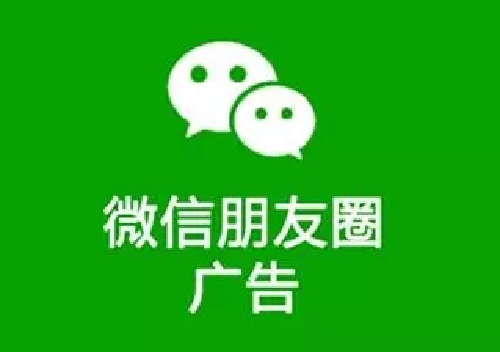 -微信朋友圈广告和附近推广告的特点和本质区别