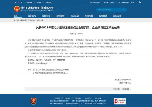 -万能阀门荣获浙江省企业研究院认定 创新实力获省级权威认可